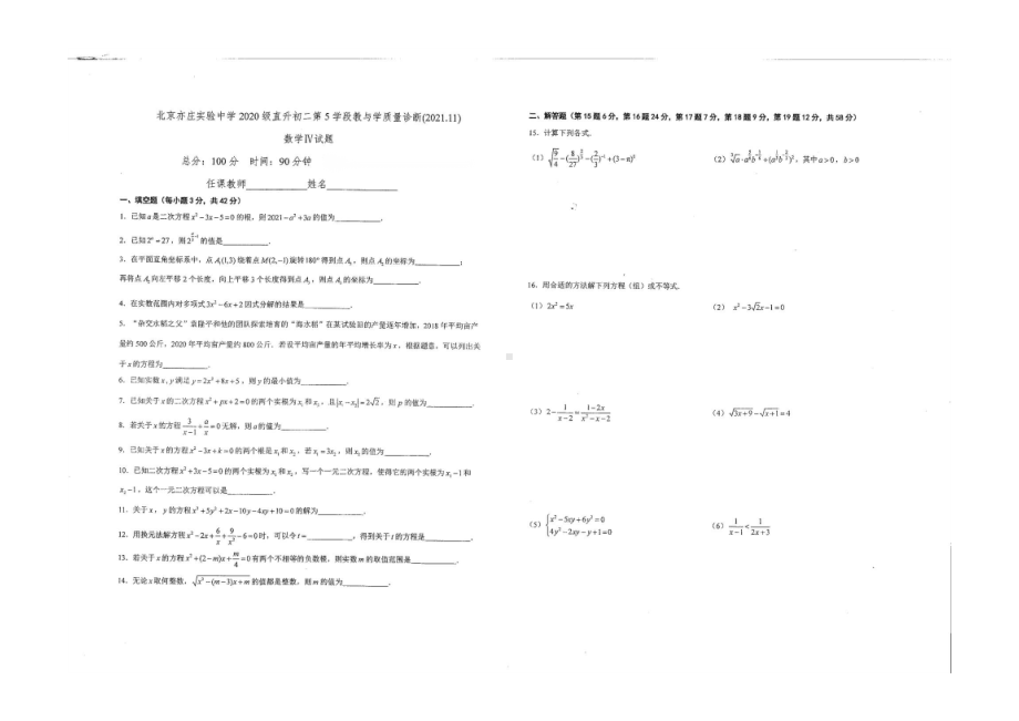 北京市大兴区北京十一 亦庄实验 2021-2022学年八年级上学期 期中数学试题.pdf_第1页