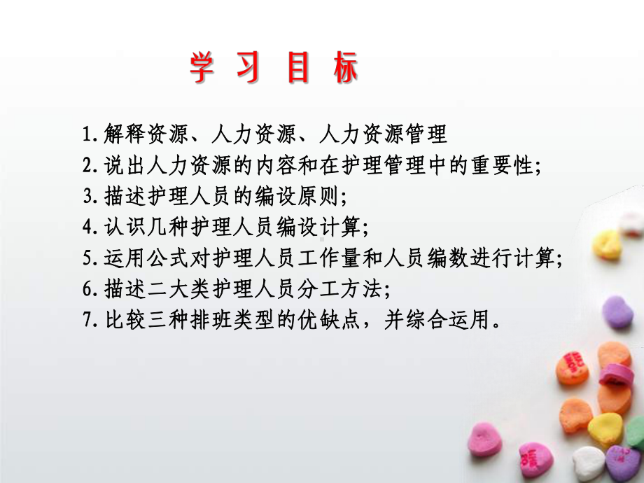 第7章护理人力资源管理课件.ppt_第2页