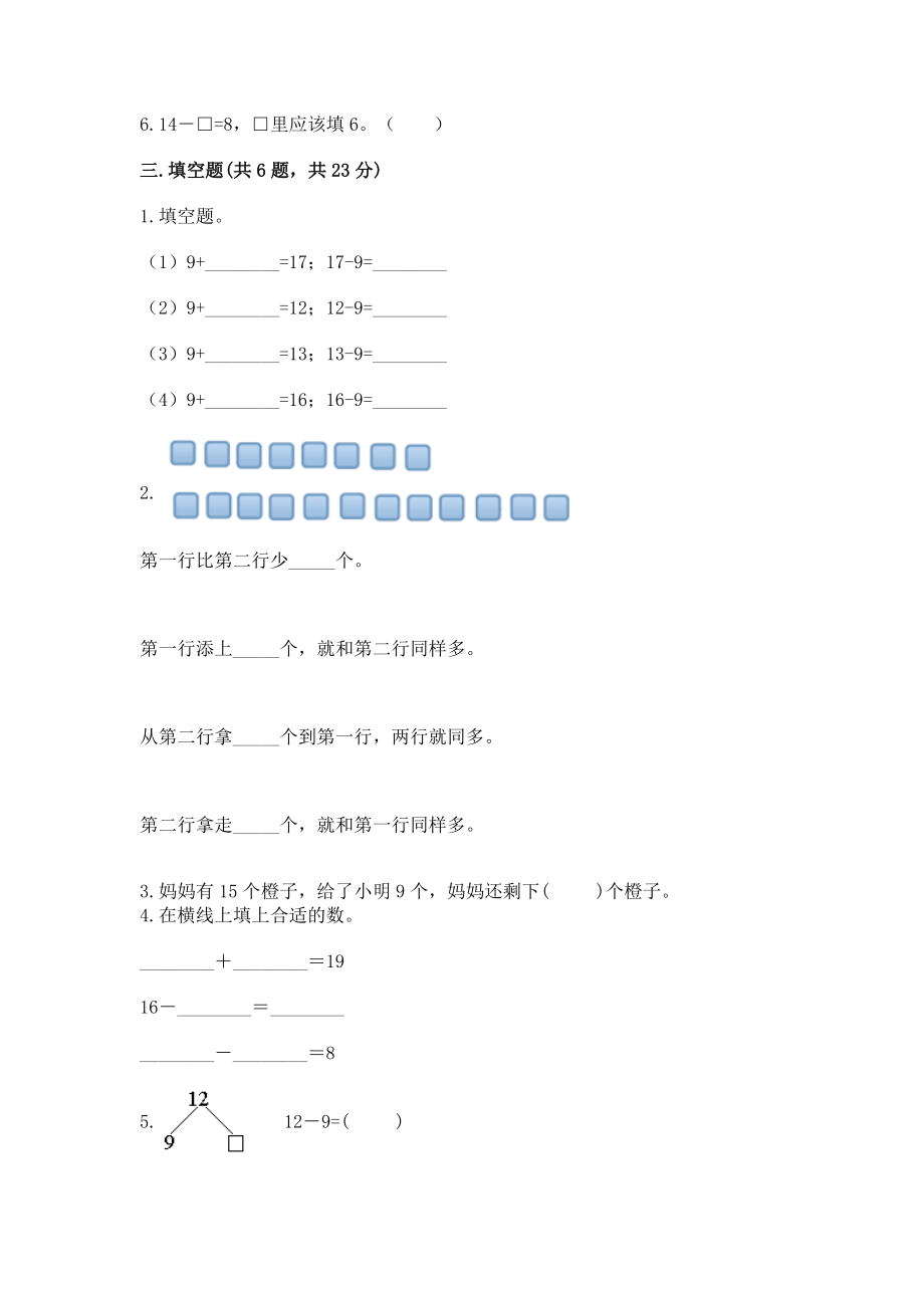 人教版一年级下册数学第二单元 20以内的退位减法 测试卷精品（b卷）.docx_第2页