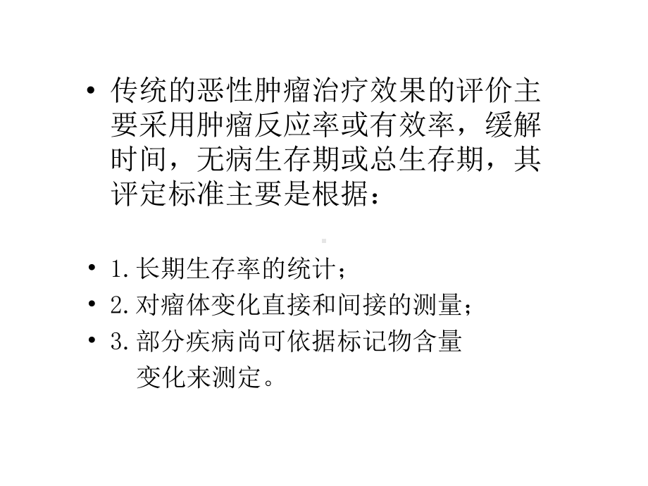 生活质量研究与恶性肿瘤课件.ppt_第3页