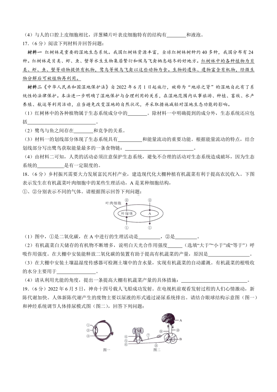 2022年广西北部湾经济区中考生物真题(无答案).docx_第3页