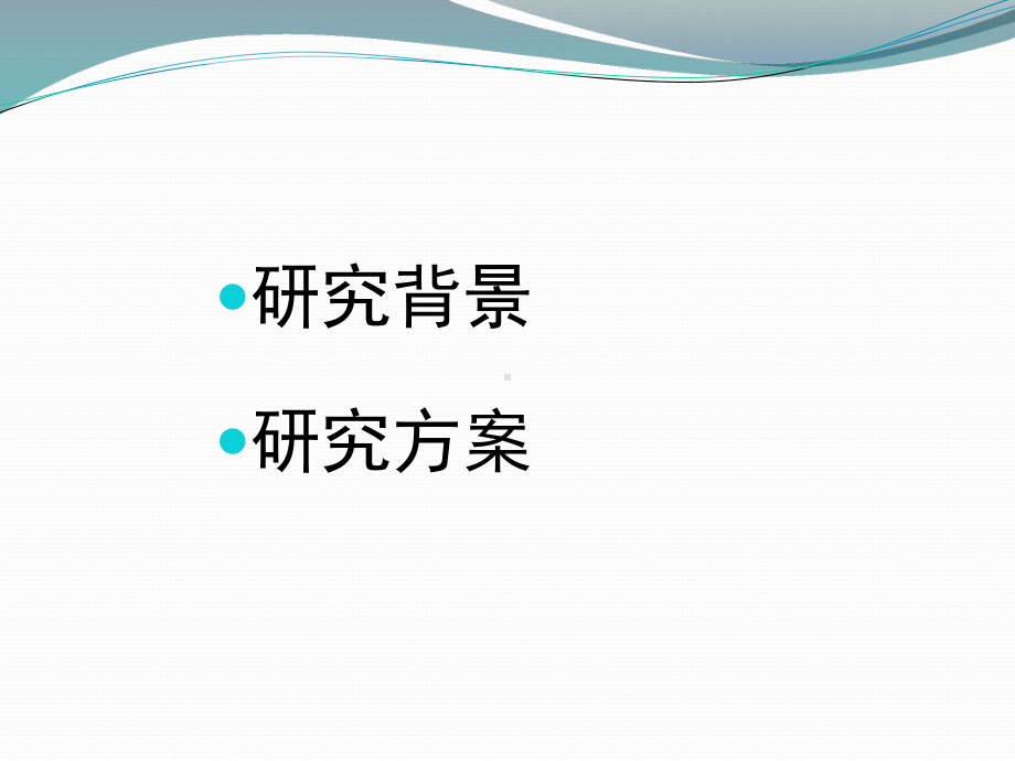 多美素-临床试验启动课件.ppt_第2页