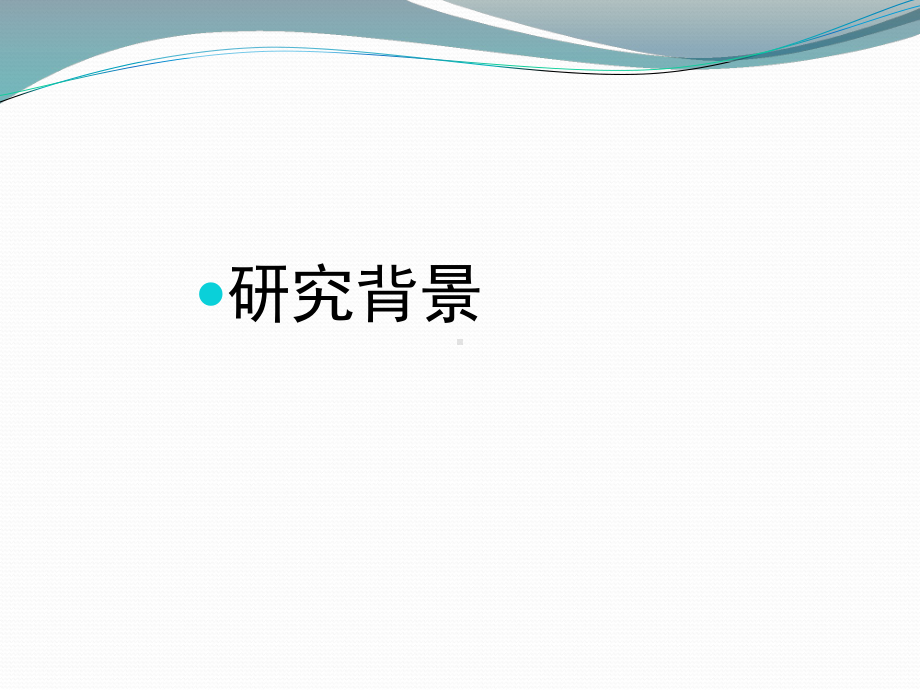 多美素-临床试验启动课件.ppt_第3页