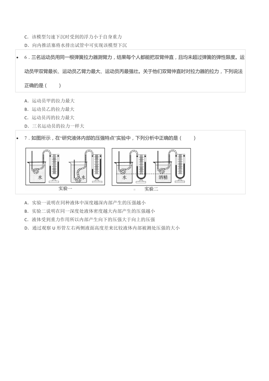 2021-2022学年四川省眉山市八年级（下）期末物理试卷.docx_第2页