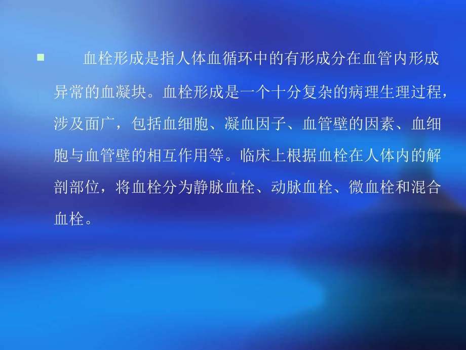 血栓性疾病诊断ppt课件.ppt_第2页