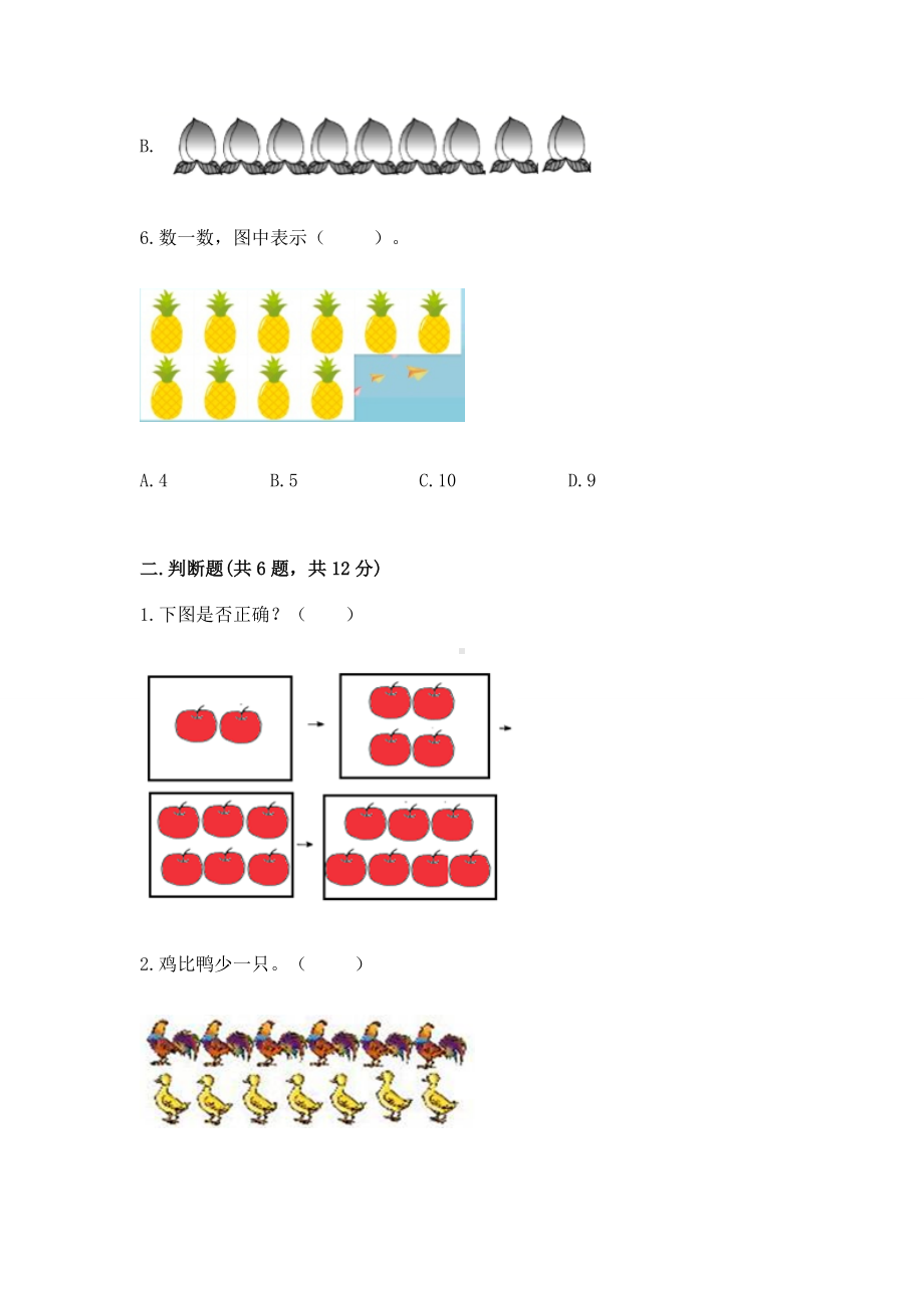 苏教版一年级上册数学第八单元 10以内的加法和减法 测试卷附参考答案（达标题）.docx_第2页