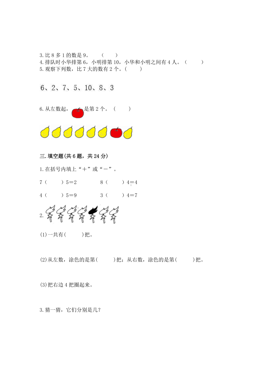 苏教版一年级上册数学第八单元 10以内的加法和减法 测试卷附参考答案（达标题）.docx_第3页