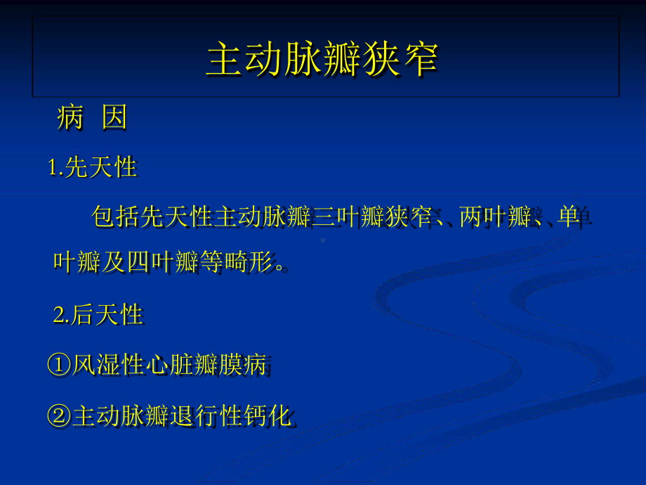 主动脉瓣狭窄完整版本课件.ppt_第1页