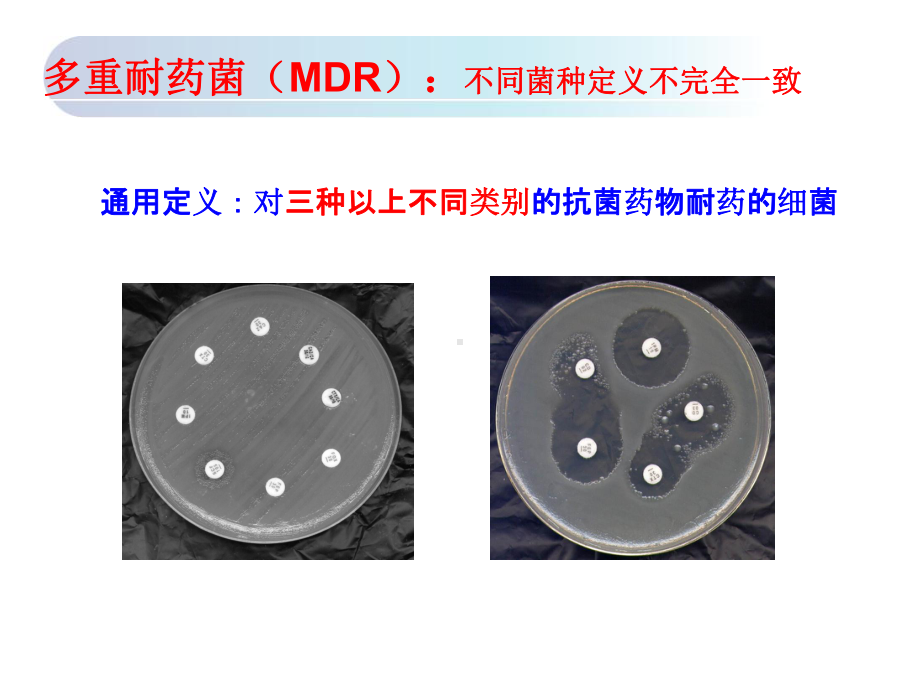 多重耐药菌感染防治策略课件.ppt_第2页