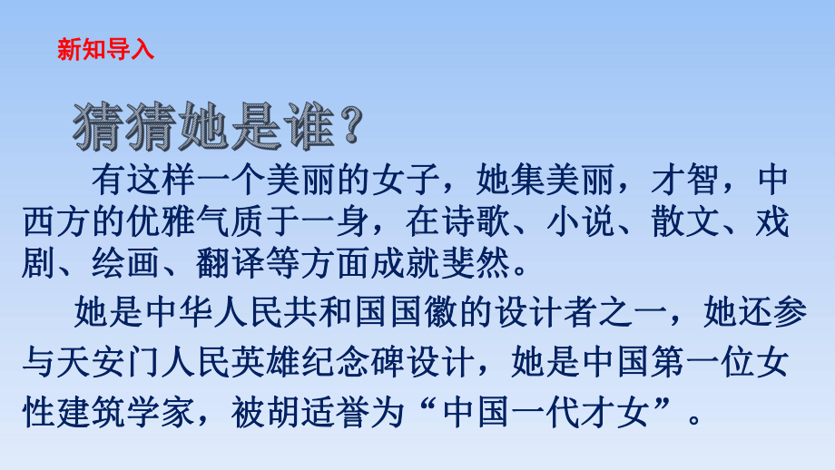 部编版九年级语文上册《你是人间的四月天》课件（定稿；集体备课教研）.ppt_第2页