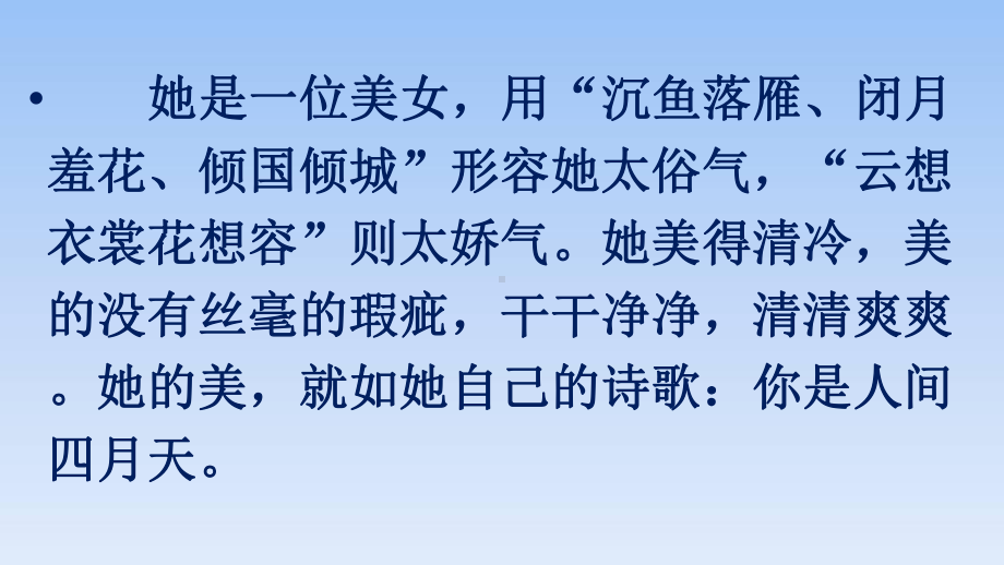 部编版九年级语文上册《你是人间的四月天》课件（定稿；集体备课教研）.ppt_第3页