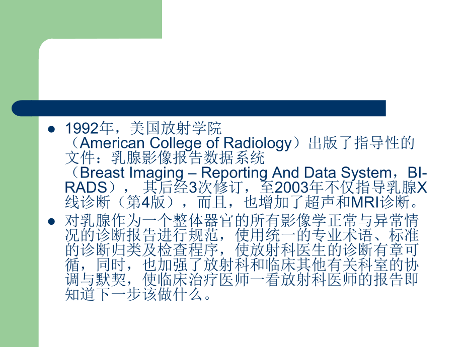 乳腺BIRADS分级课件.ppt_第1页