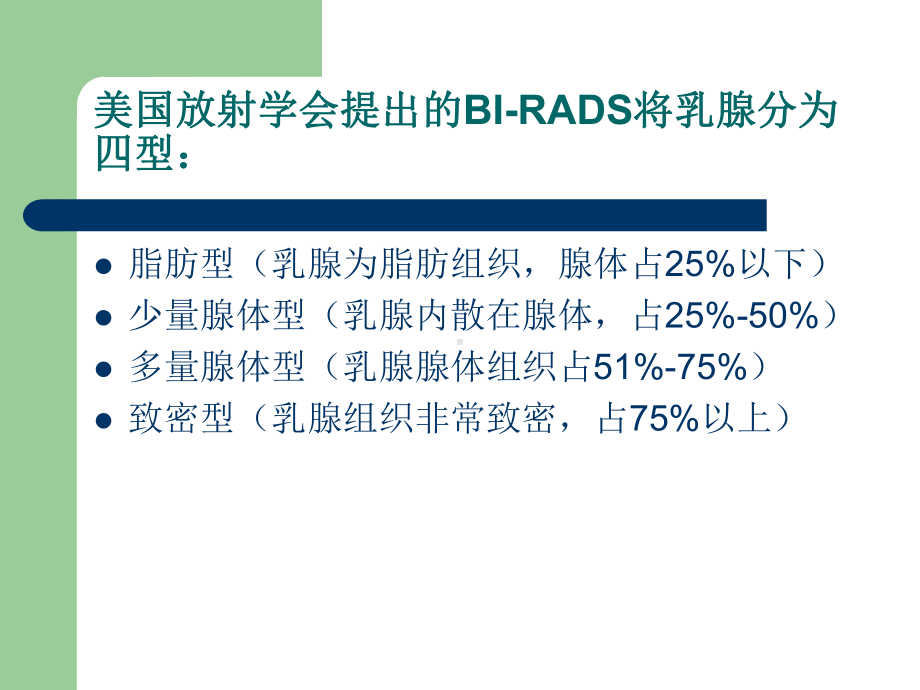 乳腺BIRADS分级课件.ppt_第2页