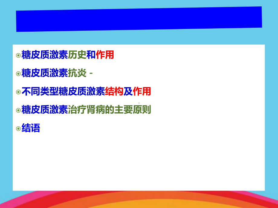 糖皮质激素历史、作用、结构和治疗肾病的进展课件.ppt_第2页