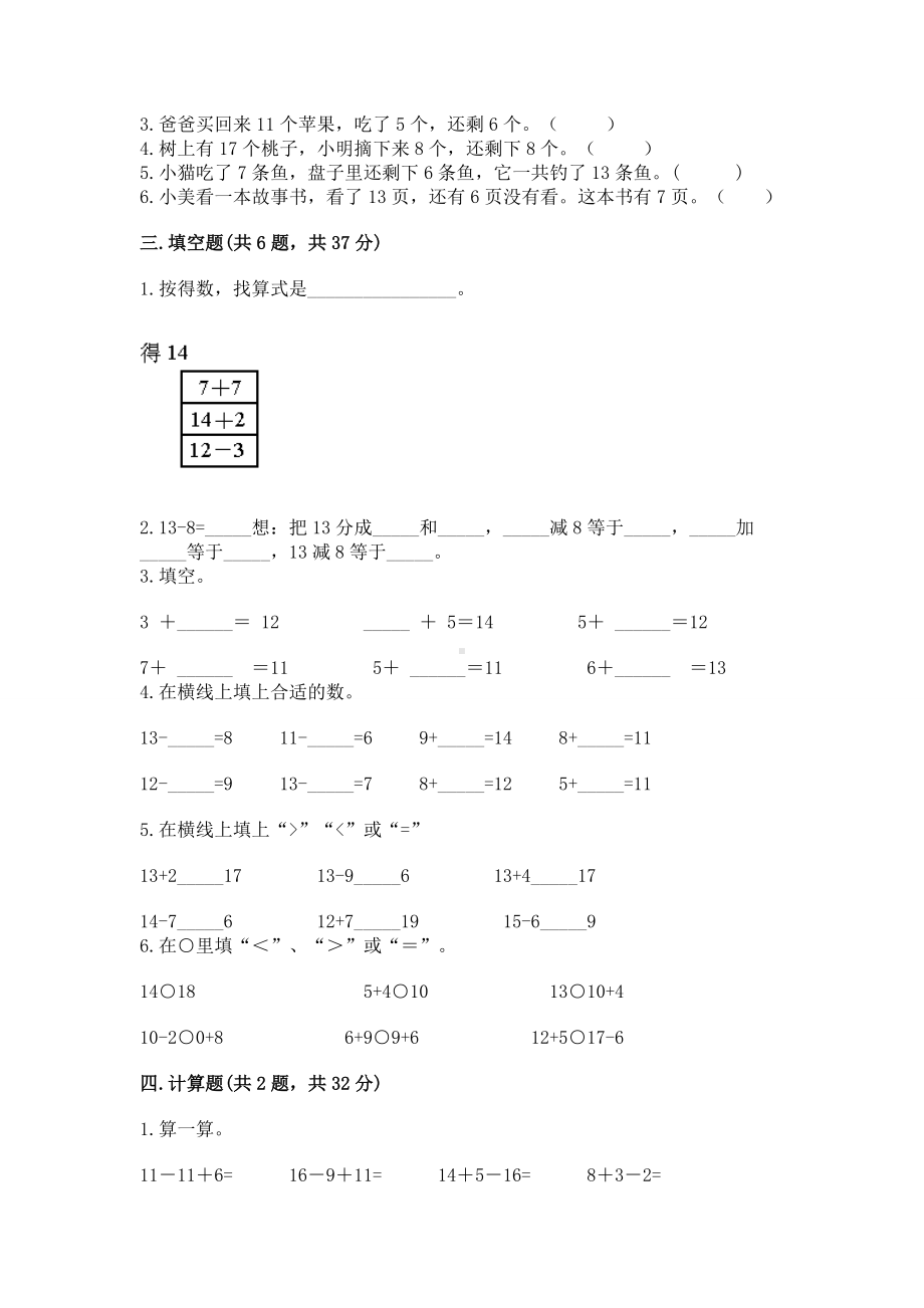 人教版一年级下册数学第二单元 20以内的退位减法 测试卷精品（夺冠）.docx_第2页