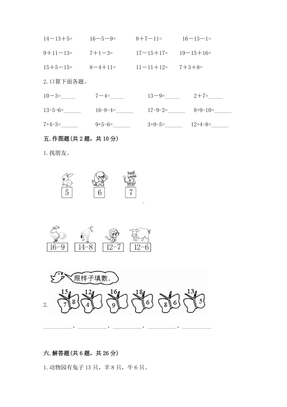 人教版一年级下册数学第二单元 20以内的退位减法 测试卷精品（夺冠）.docx_第3页