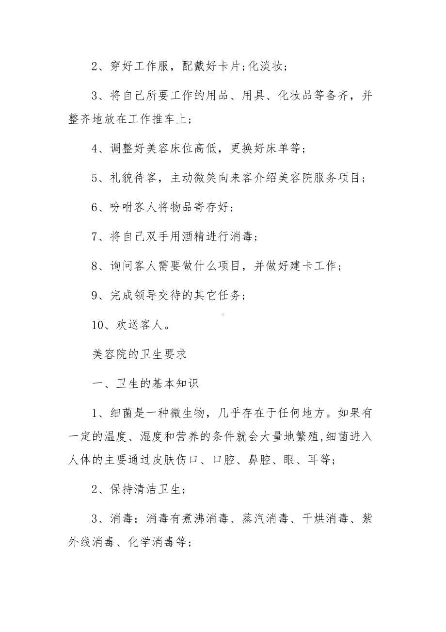 美容院员工管理规章制度.docx_第3页