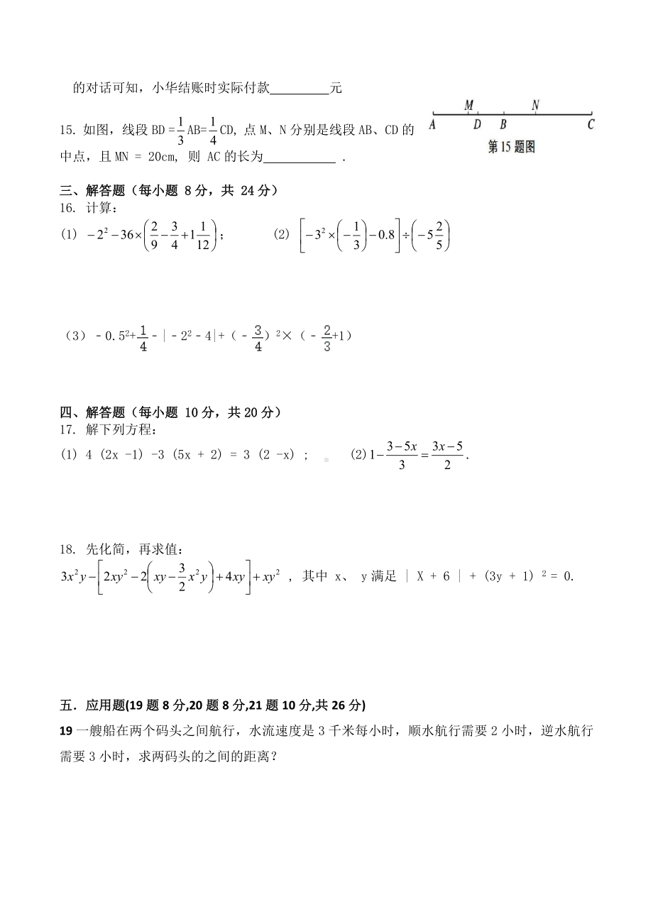 吉林省通化县2021-2022学年上学期七年级数学期末测试卷(二).docx_第2页