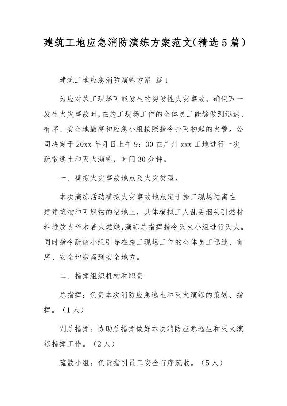 建筑工地应急消防演练方案范文（精选5篇）.docx_第1页