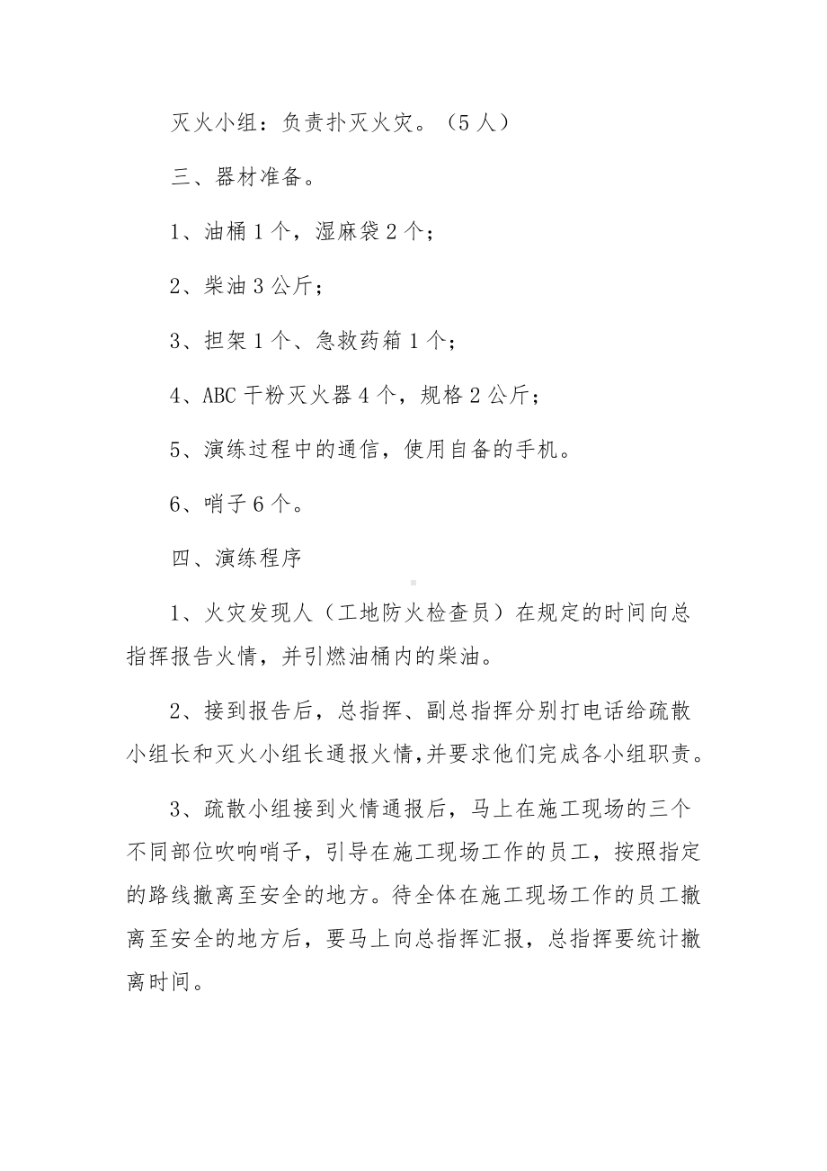 建筑工地应急消防演练方案范文（精选5篇）.docx_第2页