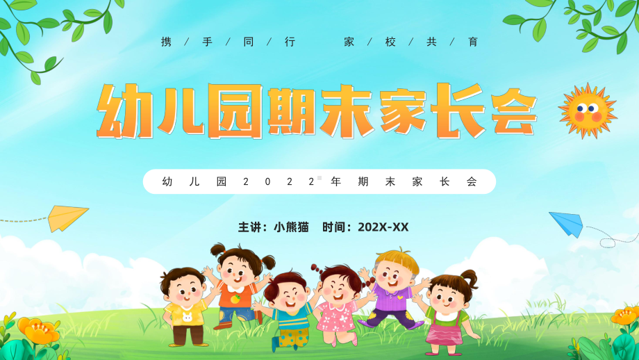 幼儿园2022年期末家长会PPT课件（带内容）.pptx_第1页