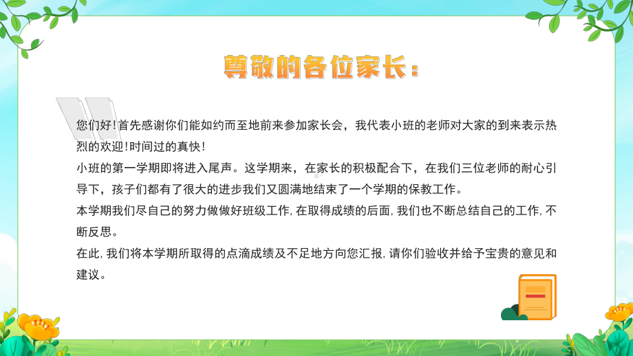 幼儿园2022年期末家长会PPT课件（带内容）.pptx_第2页