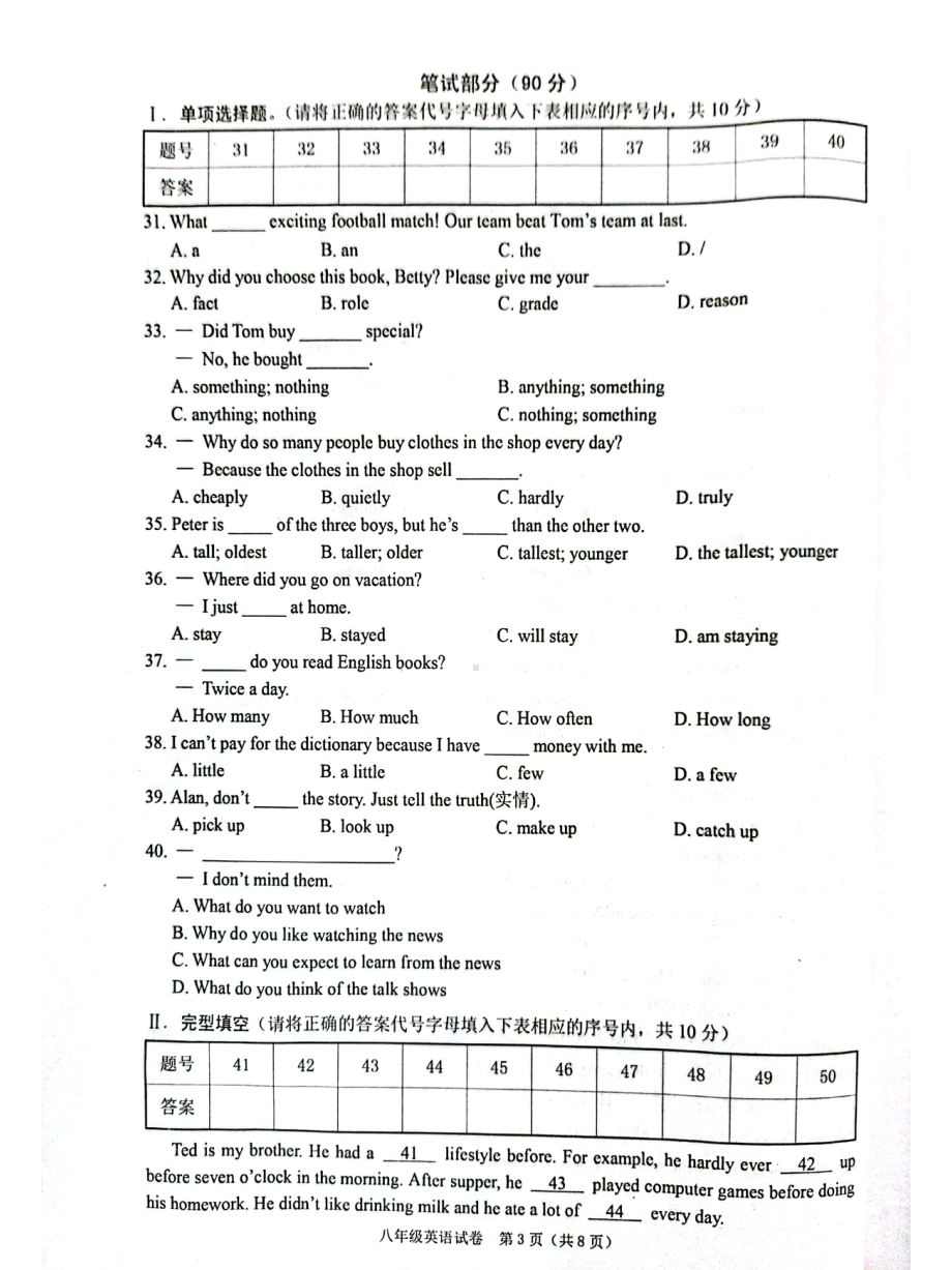 广西贺州市昭平县某校2021-2022学年八年级上学期期中考试英语试题.pdf_第3页