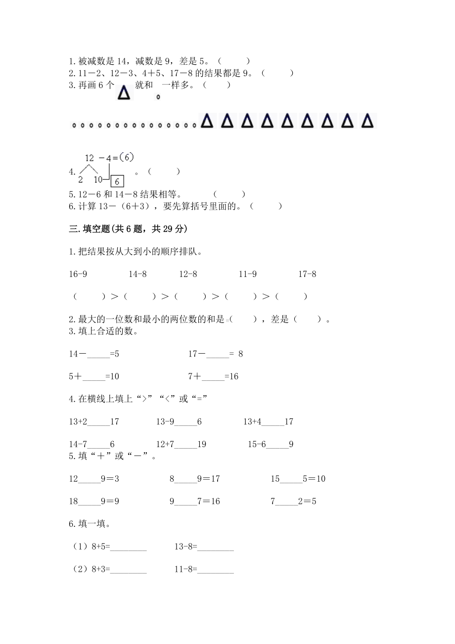 人教版一年级下册数学第二单元 20以内的退位减法 测试卷附答案（培优b卷）.docx_第2页