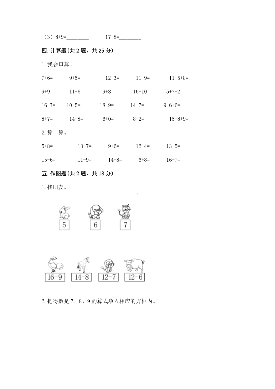 人教版一年级下册数学第二单元 20以内的退位减法 测试卷附答案（培优b卷）.docx_第3页