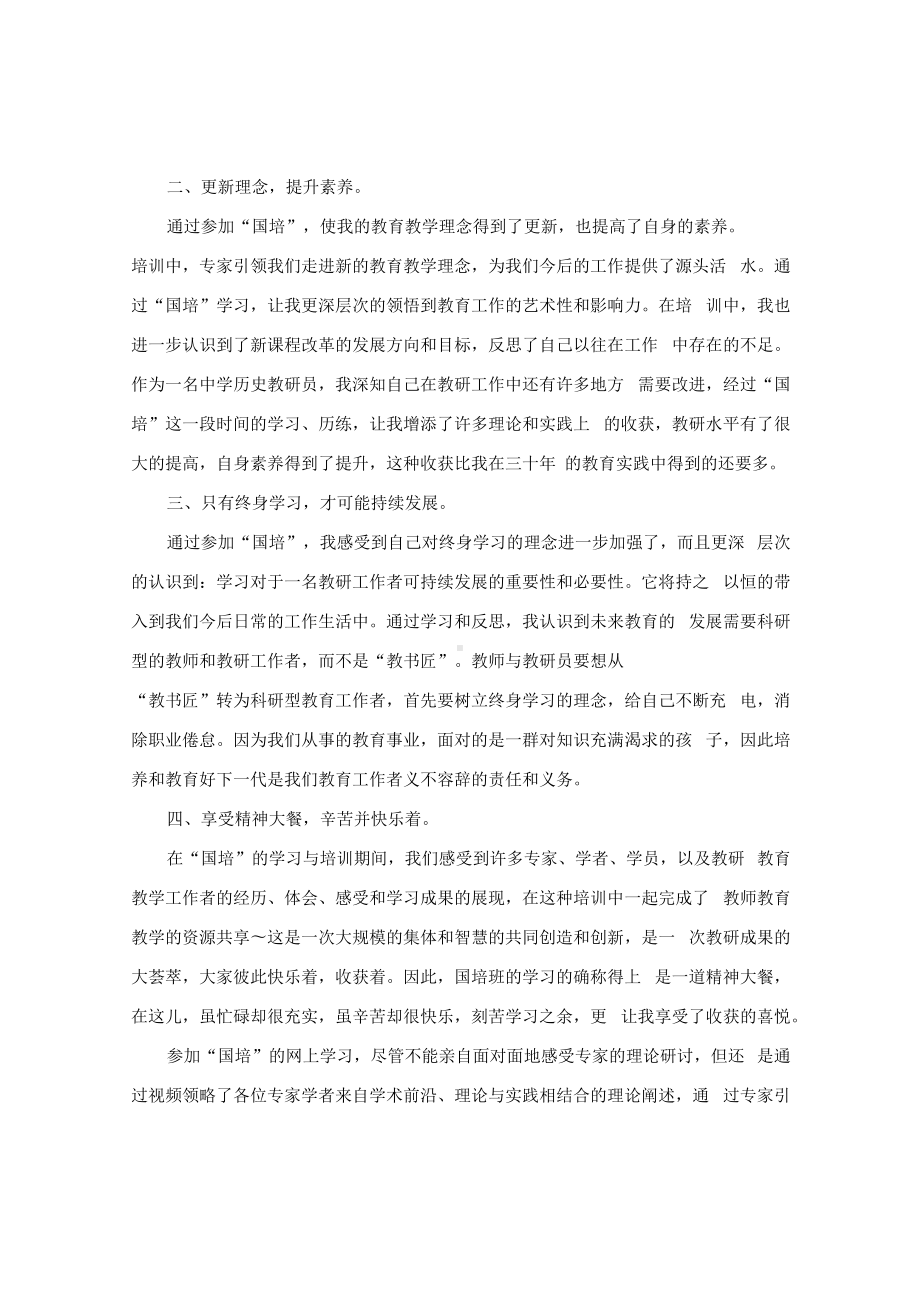 教师国培培训总结五篇.docx_第2页