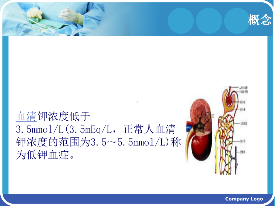 低钾血症护理查房讲课稿课件.ppt_第3页