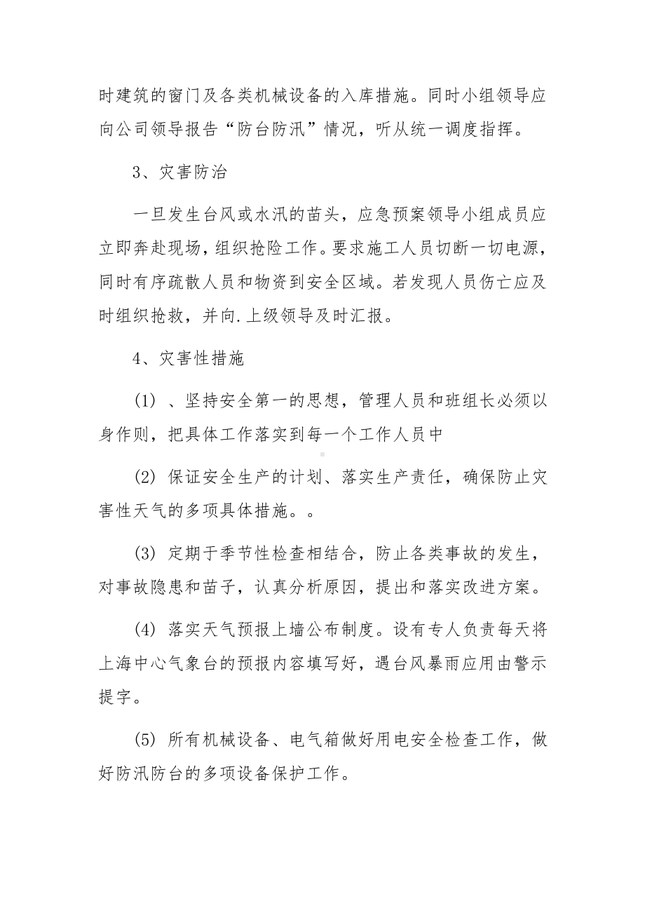 施工防汛防台防暑应急预案.docx_第2页