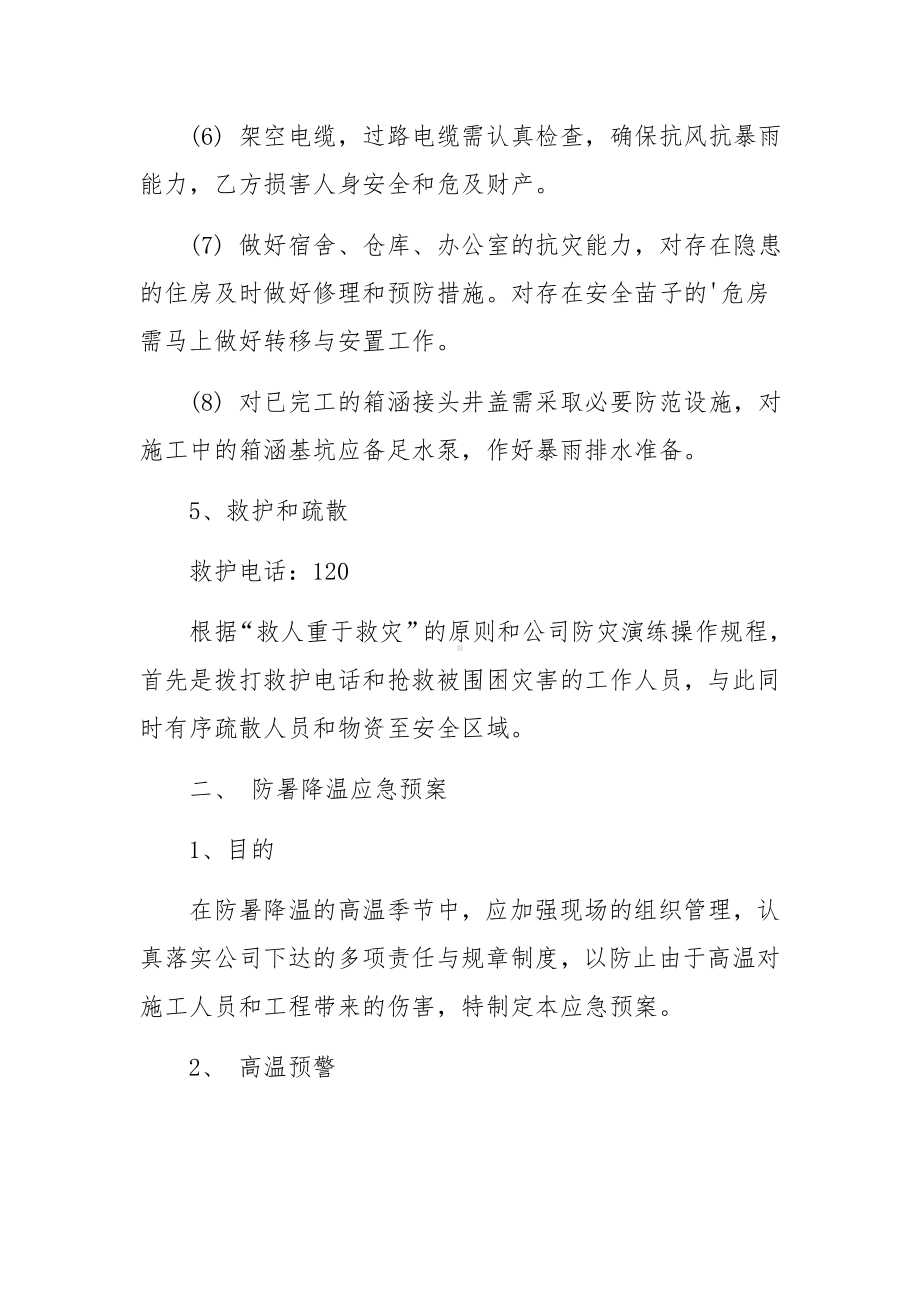 施工防汛防台防暑应急预案.docx_第3页