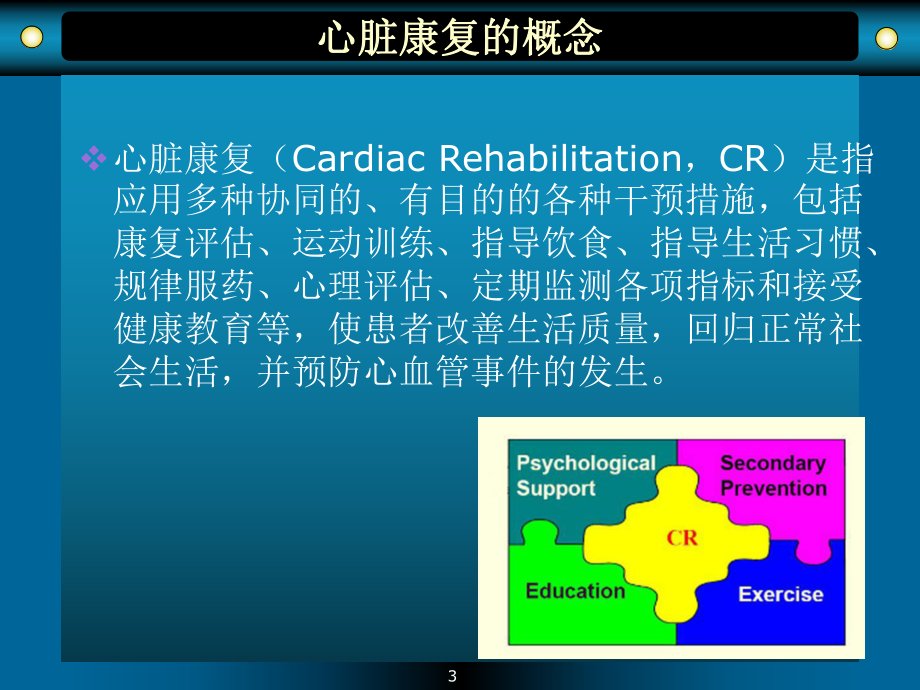 PCI术后心脏心理康复课件.ppt_第3页