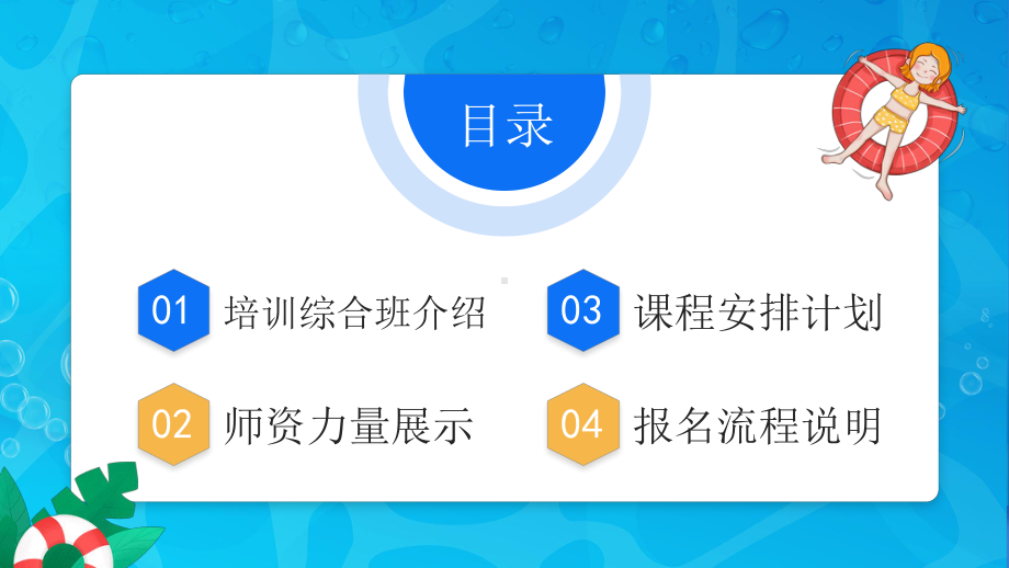 暑假游泳班开课了PPT一起游泳游泳课培训PPT课件.pptx_第2页