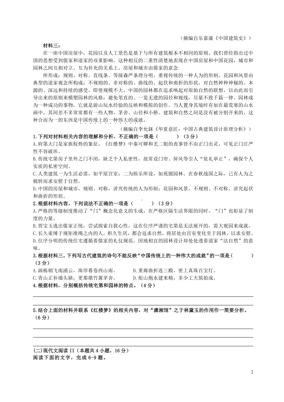 江苏省苏州市2020-2021高一下学期语文期末试卷及答案.pdf_第2页