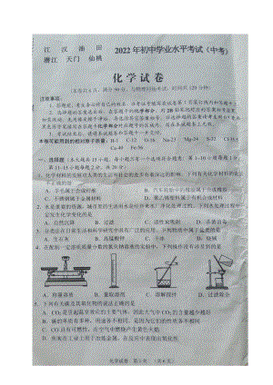 2022年湖北省江汉油田、潜江、天门、仙桃初中学业水平考试中考化学真题（含答案）.docx