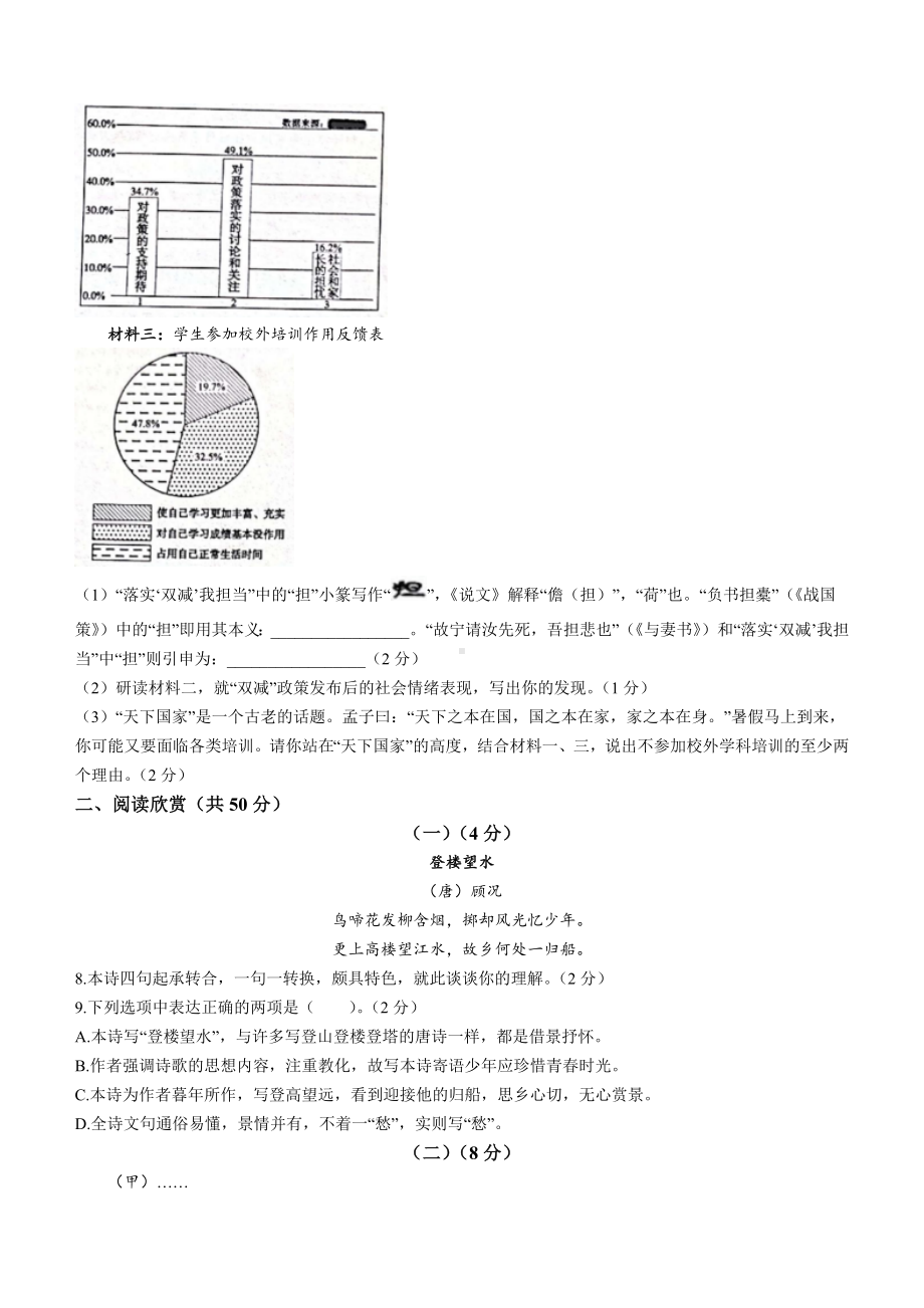 2022年山东省东营市中考语文真题(无答案).docx_第3页