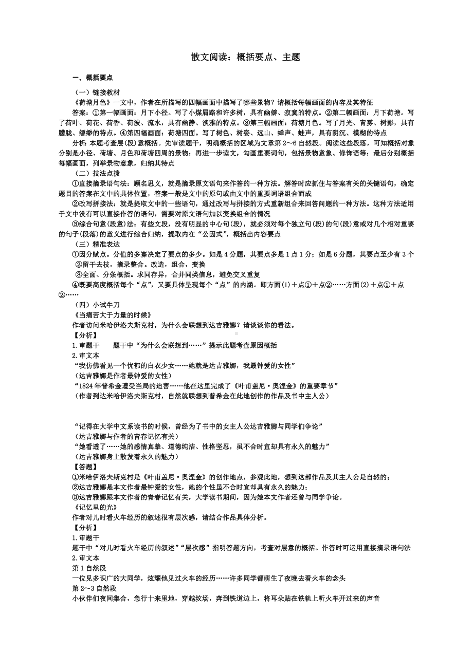 2022届高考散文阅读专题复习：概括要点、主题.docx_第1页