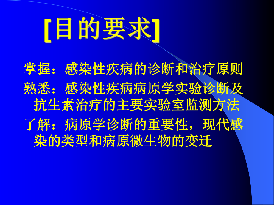 临床病原学检查PPT课件.ppt_第2页