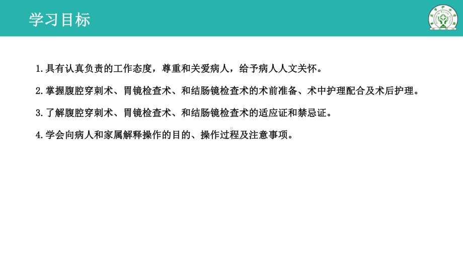 2.3.9-消化系统常用诊疗技术及护理(1)[5课件.pptx_第3页