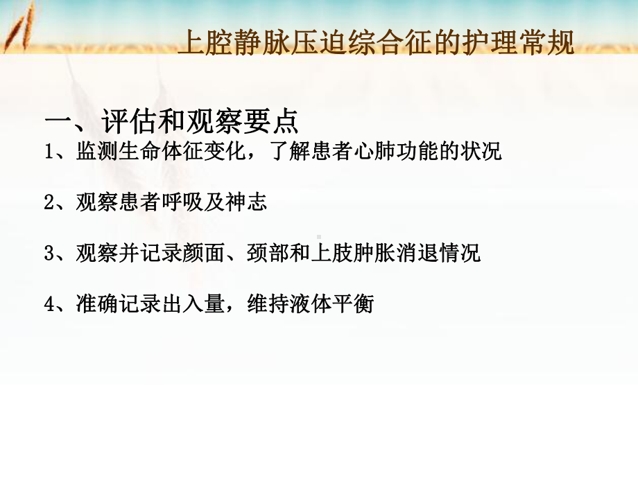 肿瘤科危重病人的护理ppt课件.ppt_第3页