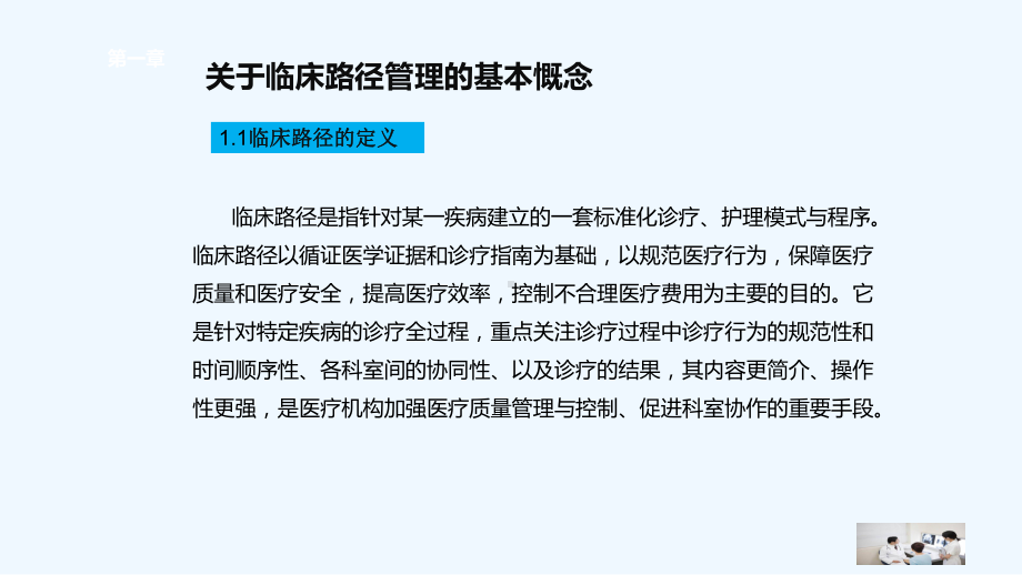 临床路径管理制度培训课件.ppt_第3页