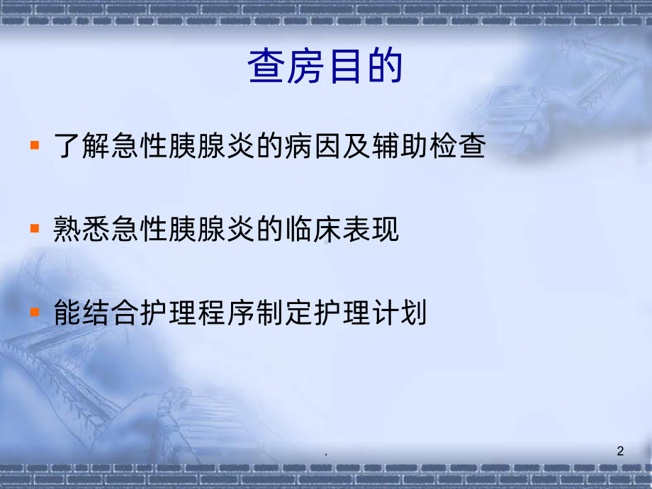 重症胰腺炎病人的护理PPT课件.ppt_第2页