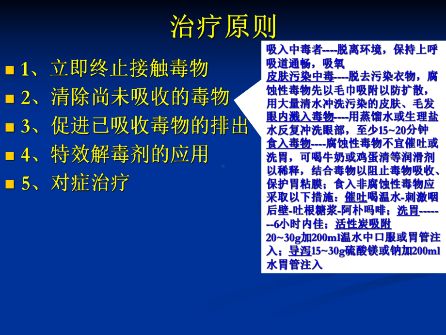 急危重症护学-中毒课件.ppt_第3页