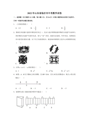 2022年山东省临沂市中考数学试卷 （）.docx