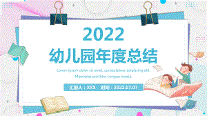 幼儿园年中工作总结及下半年工作计划述职报告PPT课件（带内容）.pptx