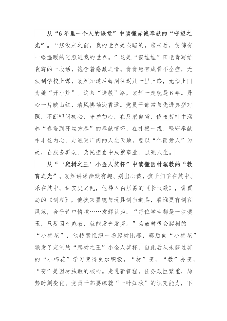 《这里没有工资、没有编制！名校毕业生坚持了十年……》读后感.docx_第2页