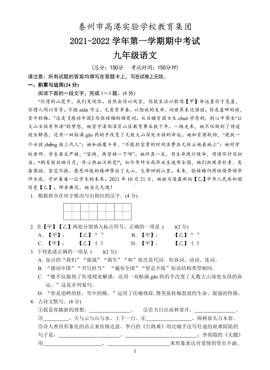 泰州市高港实验2021-2022九年级语文上册期中试卷真题及答案.docx_第1页