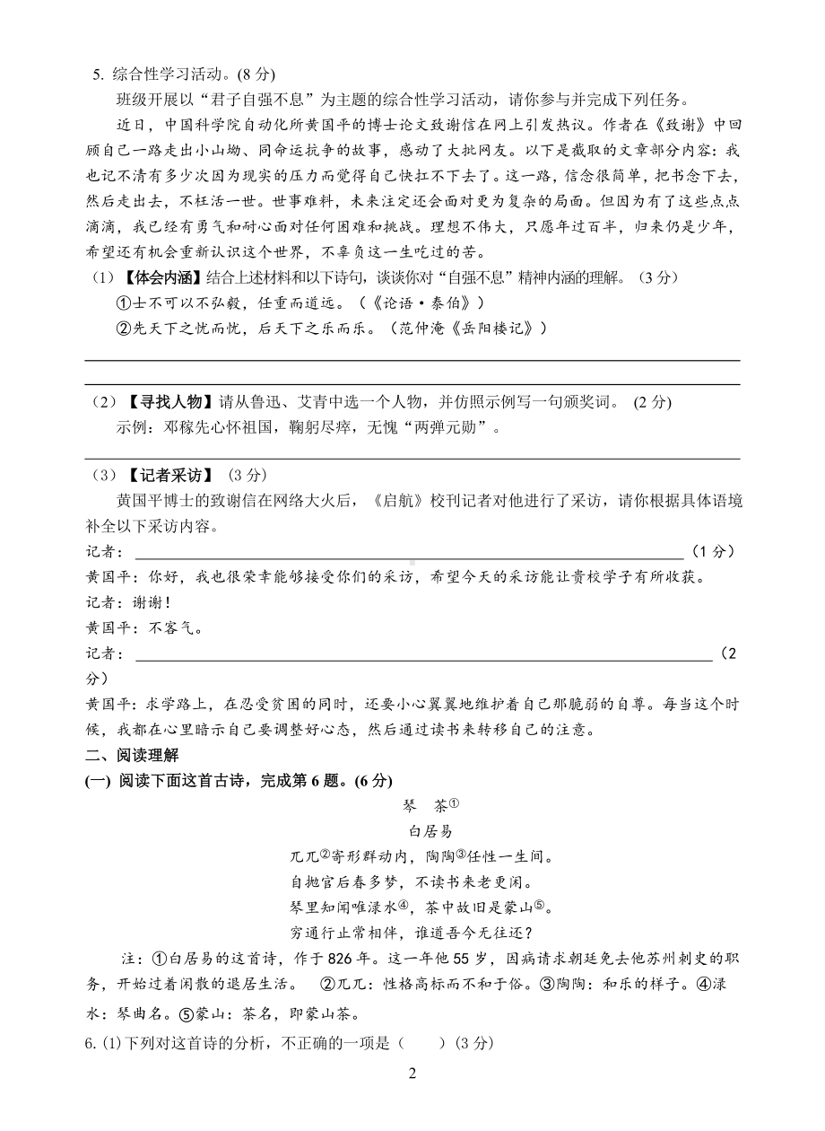 泰州市高港实验2021-2022九年级语文上册期中试卷真题及答案.docx_第2页